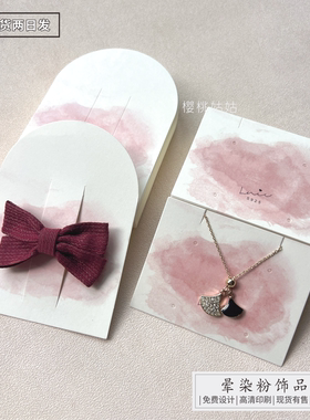 晕染项链耳环卡纸清新时尚款一字夹边夹耳钉手链发饰卡片支持定制