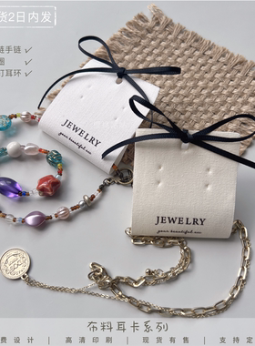 布料耳环卡定制时尚款项链手链发圈卡纸棉质耳钉耳夹耳挂布料现货