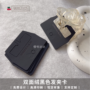 新款双面绒黑色发夹卡侧边夹卡纸百搭经典耳饰发饰一字夹发夹卡片