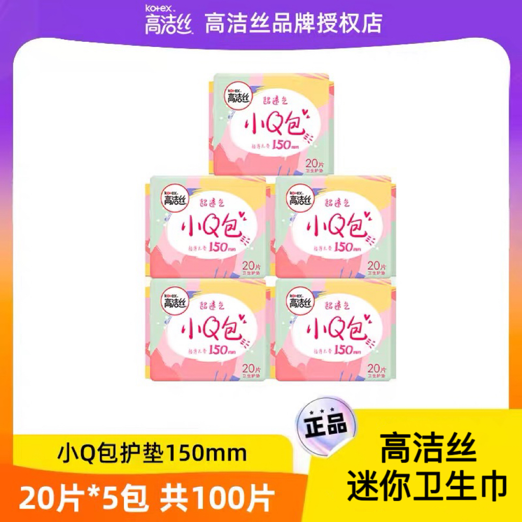 秒！高洁丝小Q包透气护垫100片