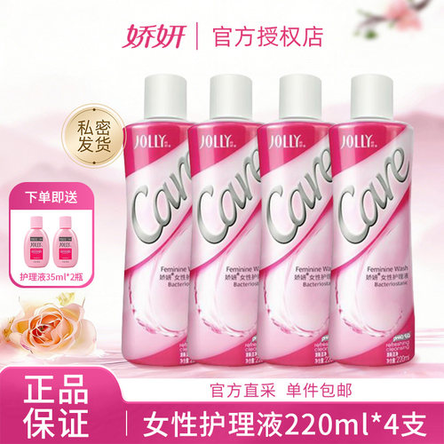 娇妍女性护理液220ml清洗液