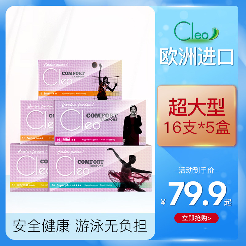Cleo欧洲进口棉条5盒80支内置卫生棉条棉棒棉栓替代卫生巾可游泳