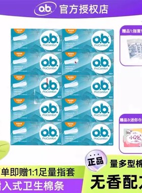 强生ob 卫生棉条棒卫生巾内置姨妈巾量多夜用防漏普通型游泳专用