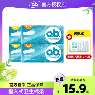 姨妈巾游泳专用月经棉条 德国强生ob卫生棉条64支装 量多型指入式