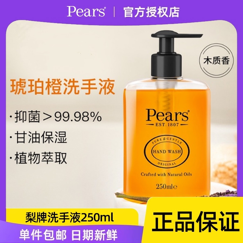 梨牌洗手液家用便携装抑菌清洁