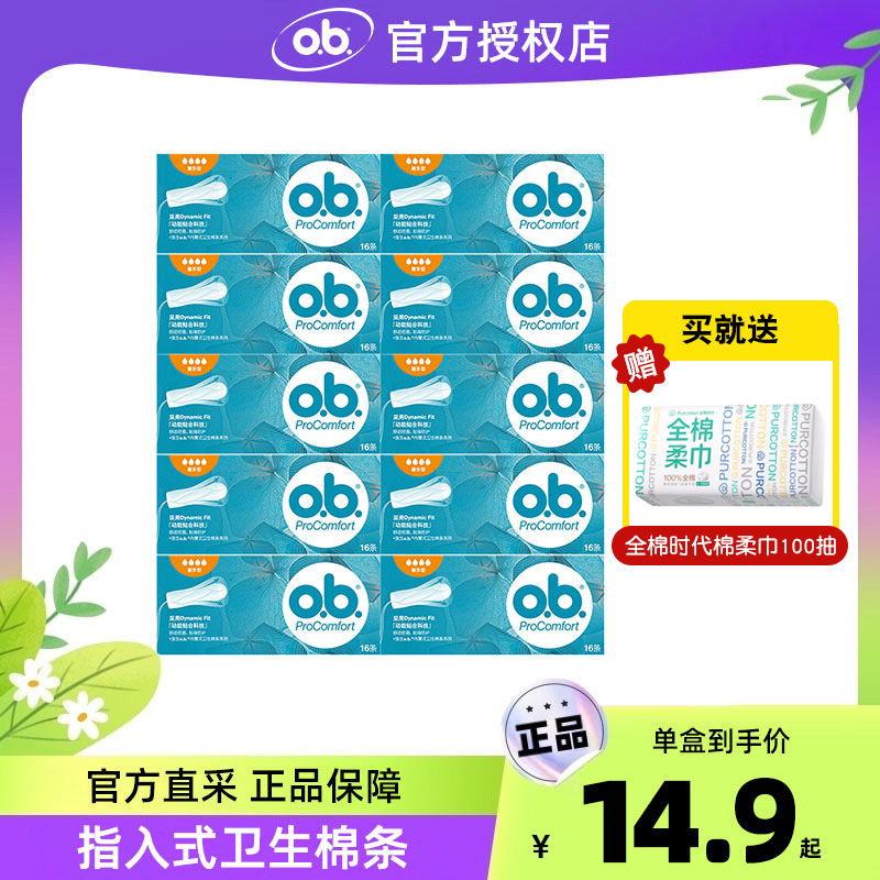强生ob卫生棉条棒卫生巾160支日夜内置指入式月经姨妈瞬吸防侧漏