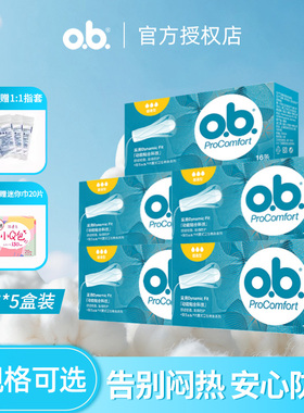 强生ob卫生棉条内置式姨妈巾防漏量多型游泳专用女性卫生巾5盒装