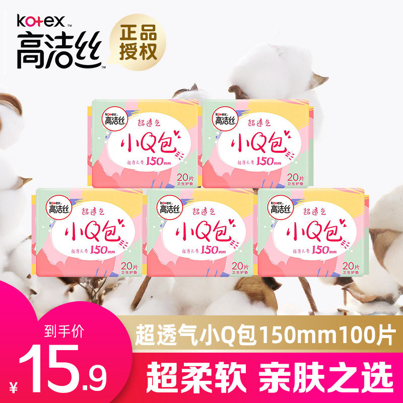 高洁丝小Q包护垫超薄透气棉柔姨妈巾日用夜用卫生巾150mm100片