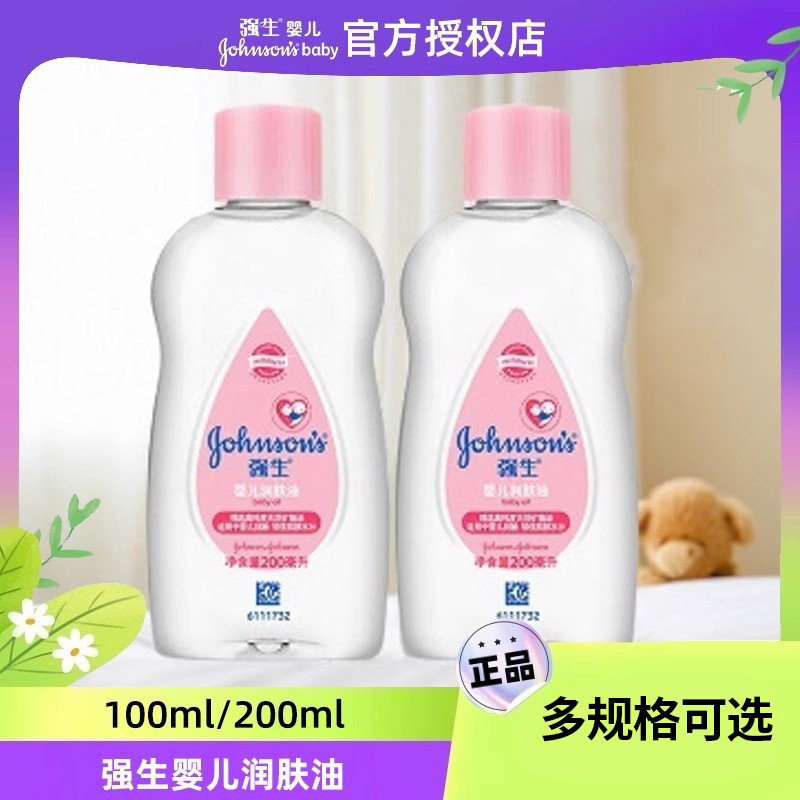 强生婴儿润肤油99%超高纯度