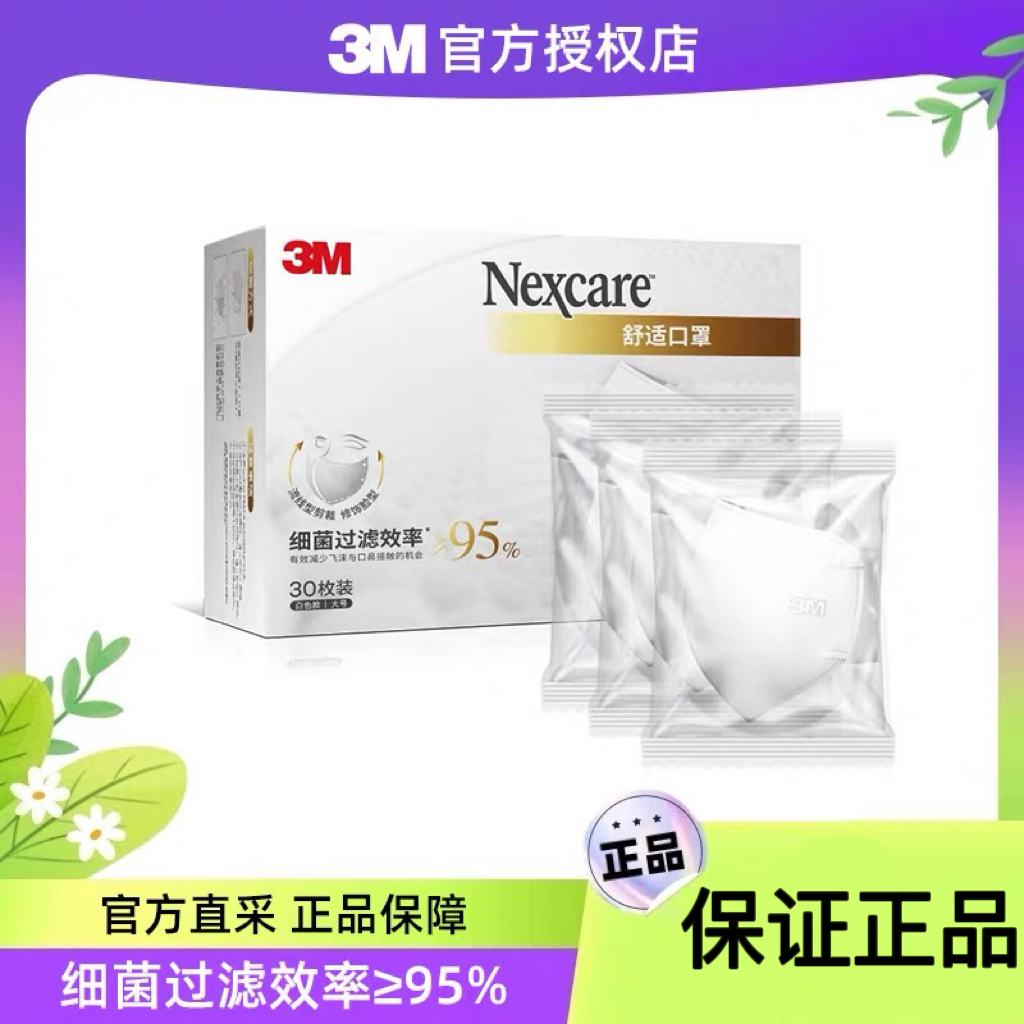 3M口罩耐适康一次性成人儿童
