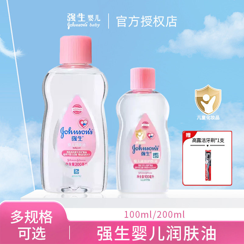 强生婴儿油宝宝润肤油新生身体按摩油滋润baby护肤油温和儿童精油