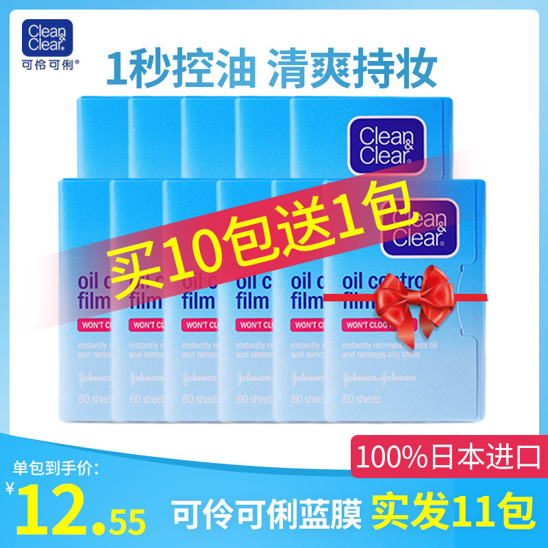 现货可伶可俐魔力吸油蓝膜控油面部补妆男女面纸包邮60片*10日本