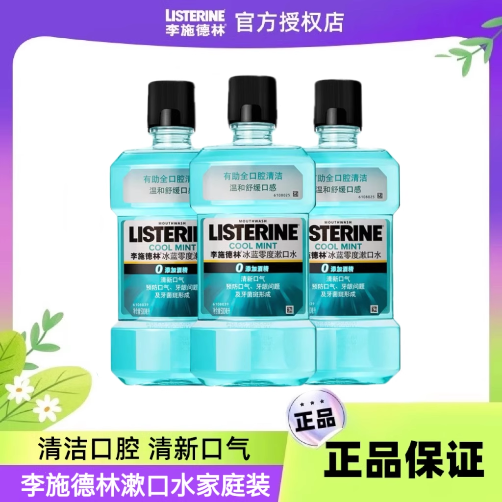 李施德林冰蓝劲爽零度漱口水杀菌有助口臭清洁口腔清新口气便携装,洗护清洁剂/卫生巾/纸/香薰,漱口水,淘宝优惠券,粉丝福利购,淘宝优惠卷