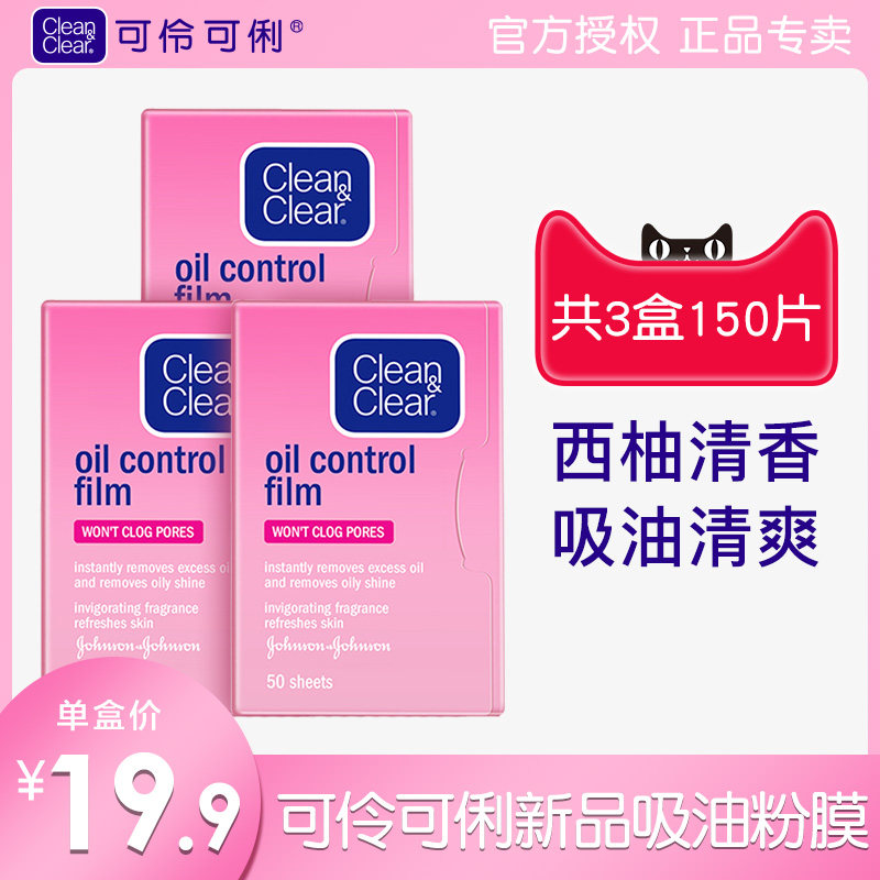 日本可伶可俐吸油纸面部男女脸部补妆便携去油纸控油男士吸油面纸