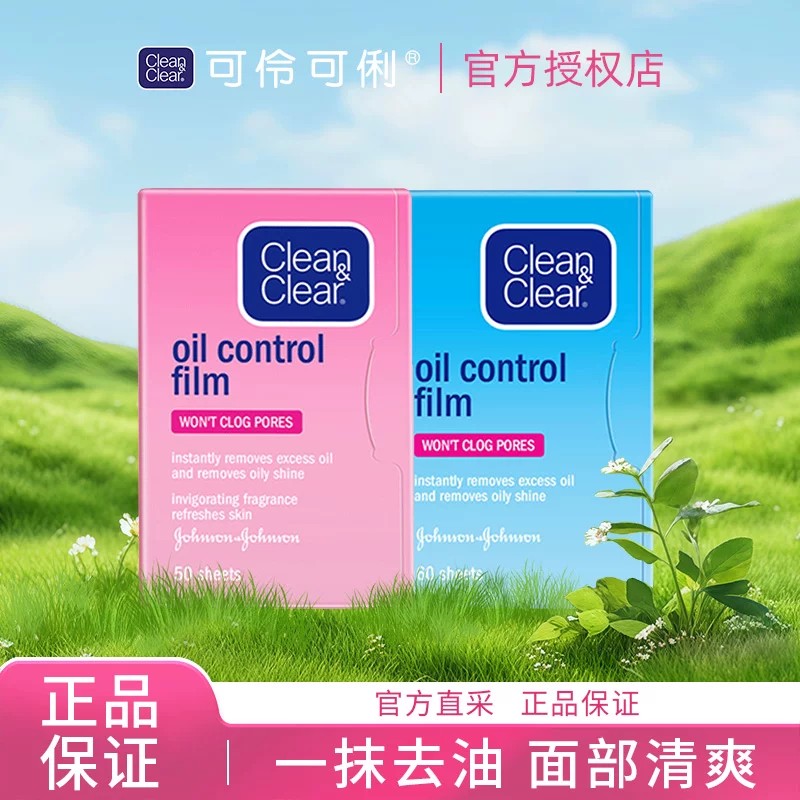 可伶可俐吸油蓝膜面部吸油