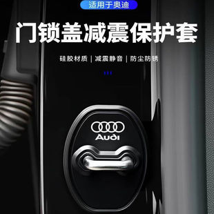 Q5L A6L Q7门锁盖车门锁扣减震保护套 Q2L 适用于奥迪A3A4L
