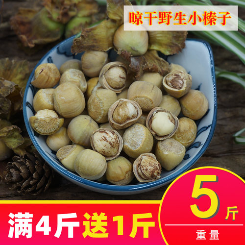 新货晾干野生小榛子包邮