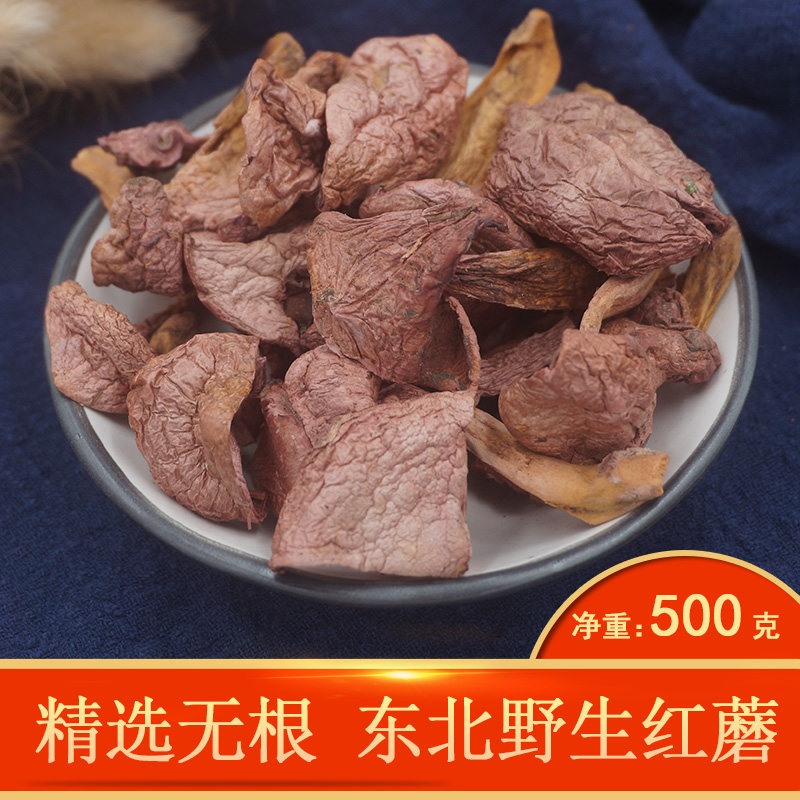 东北特产野生红蘑菇干货肉蘑松树伞山货无根松蘑菇500g包邮