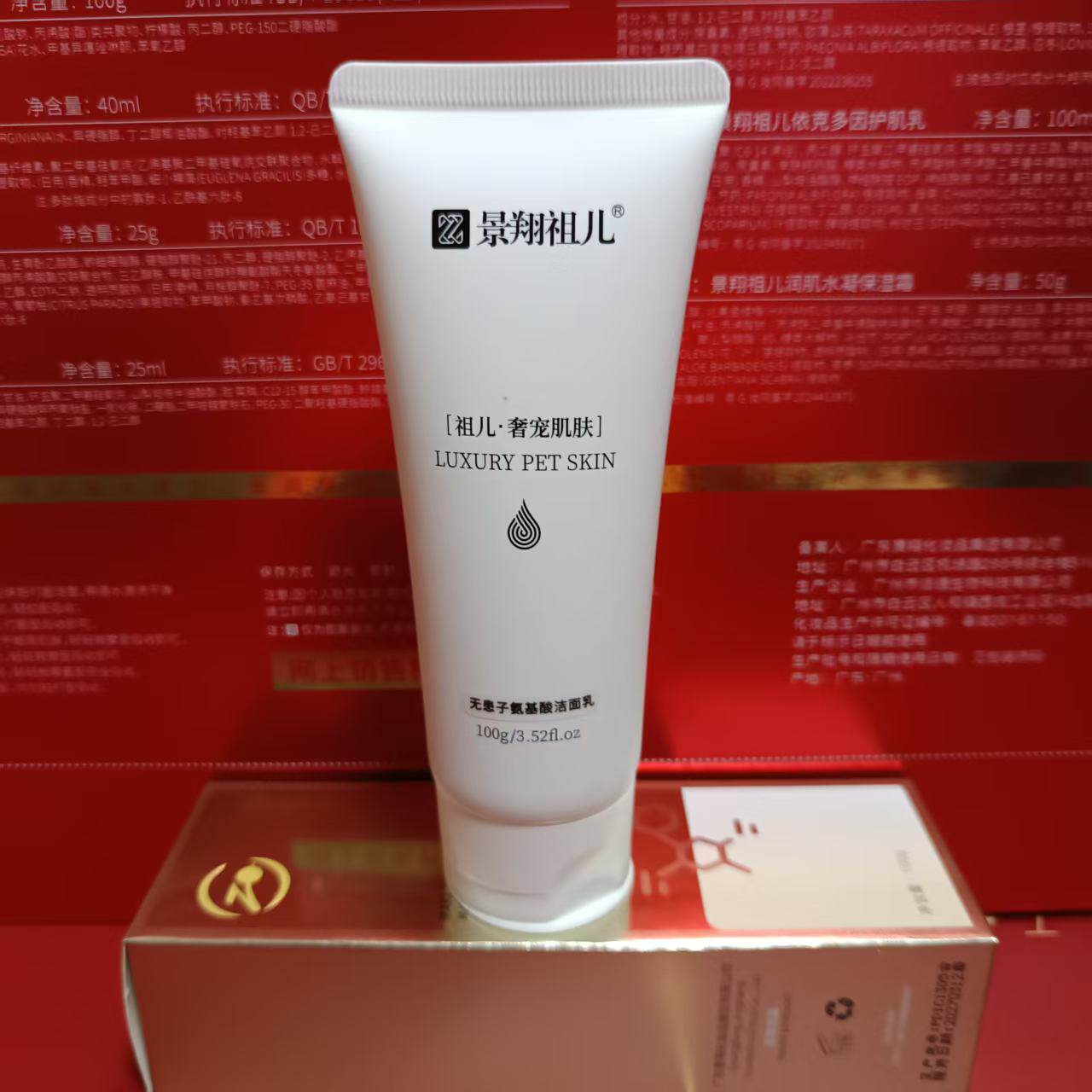 景翔祖儿无患子氨基酸洁面乳泡沫
