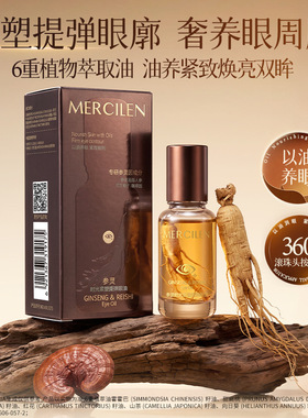 梦希蓝参灵时光紧塑提弹眼油