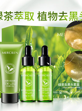 绿茶去黑头粉刺三件套撕拉式面膜