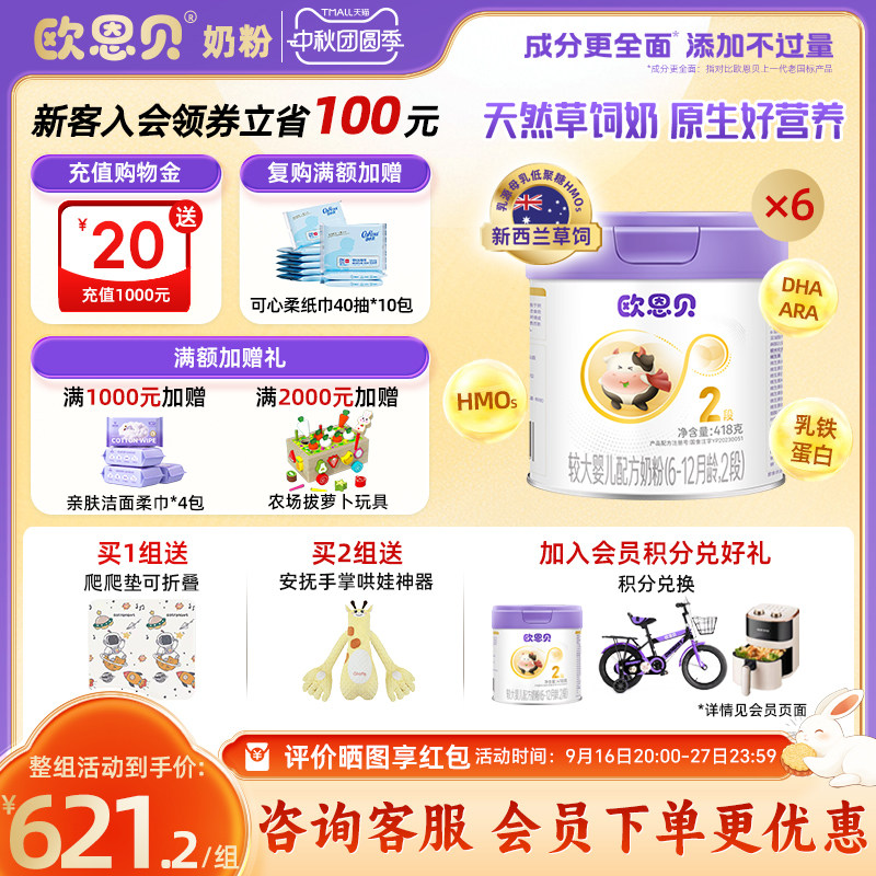 欧恩贝旗舰店草饲奶源奶粉2段图片