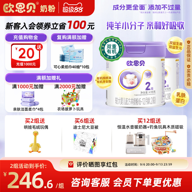 欧恩贝婴幼儿配方奶粉836g2段图片