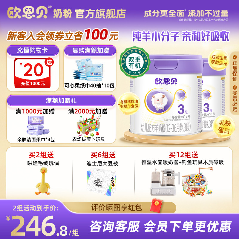 欧恩贝婴幼儿配方羊奶粉3段836g图片