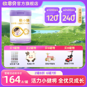 欧恩贝旗舰店萌小聪小健将儿童成长羊奶粉4段配方奶粉3-12岁