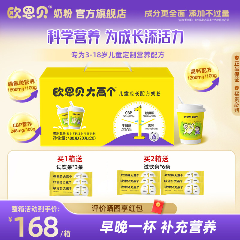 欧恩贝长大高个儿童成长奶粉图片