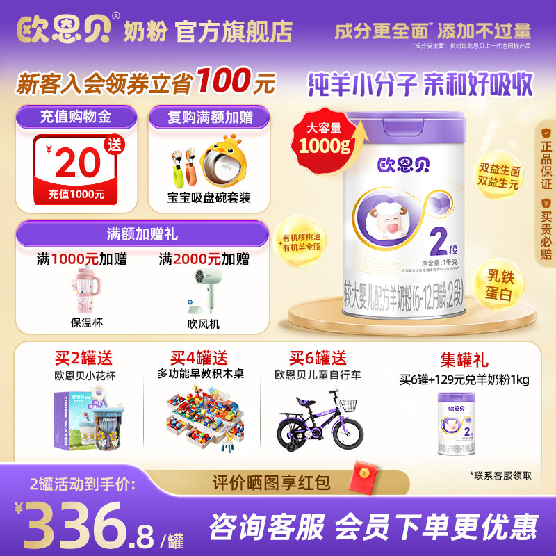 欧恩贝 新国标纯山羊奶粉2段1000g婴幼儿配方易吸收6-12个月