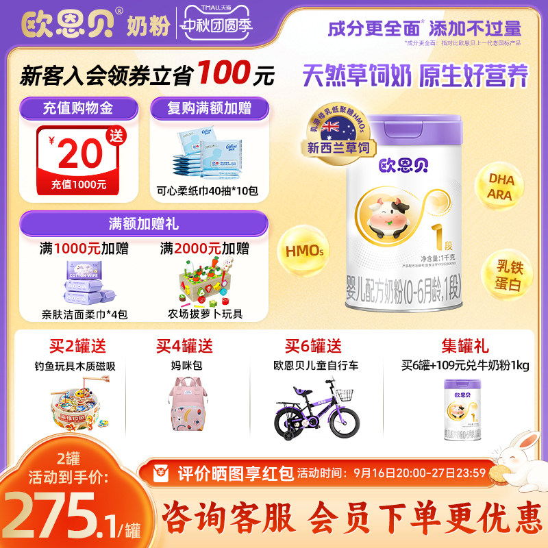 欧恩贝牛奶粉1段新生儿罐装一段图片