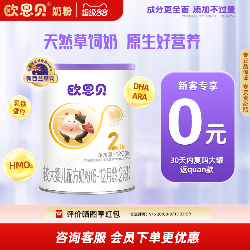 欧恩贝官方旗舰店牛奶粉2段小罐图片