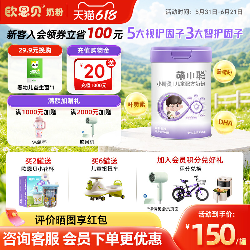 欧恩贝萌小聪儿童配方成牛奶粉青少年4段6岁以上3岁-12岁708g