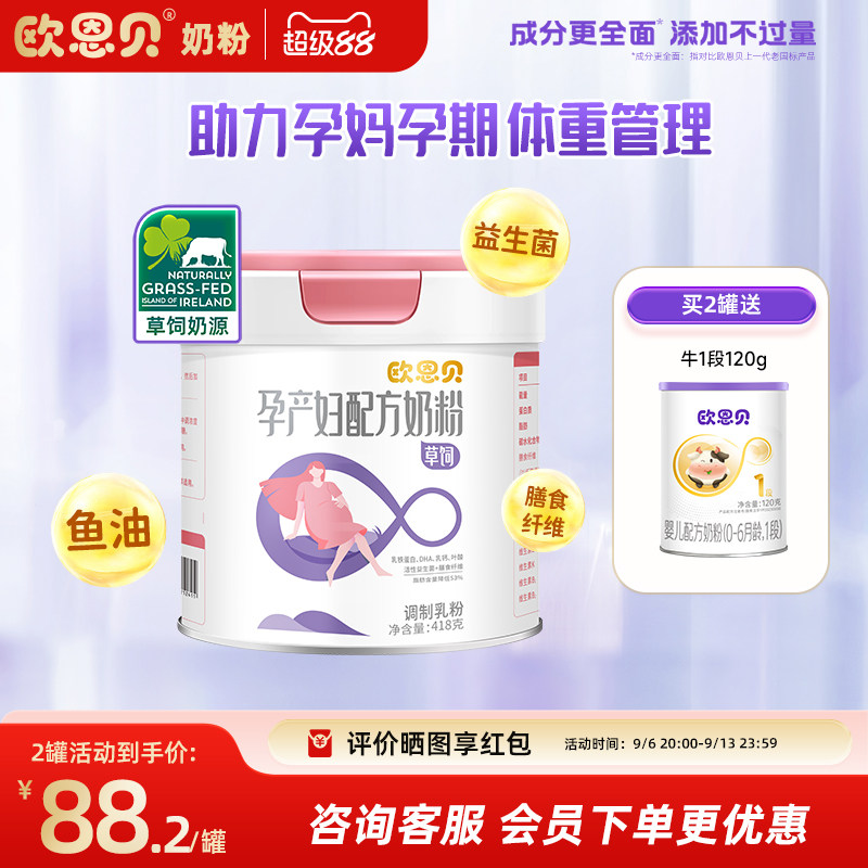 欧恩贝旗舰店孕妇奶粉图片
