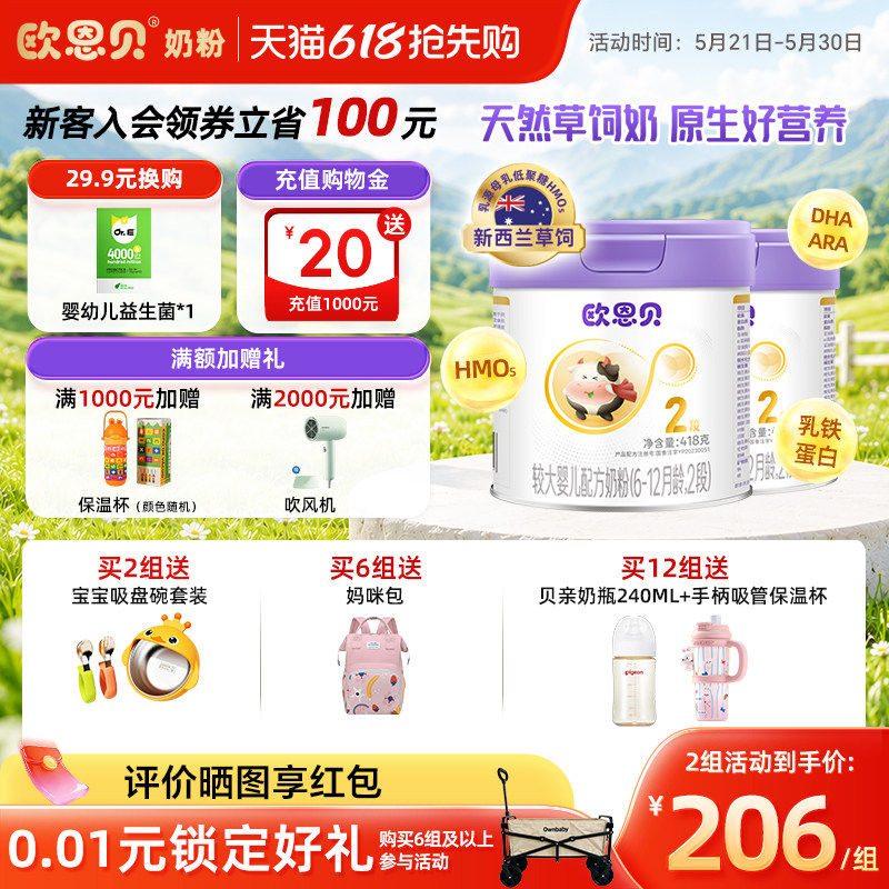 欧恩贝旗舰店新国标婴幼儿牛奶粉2段草饲奶源836g适用于6-12个月