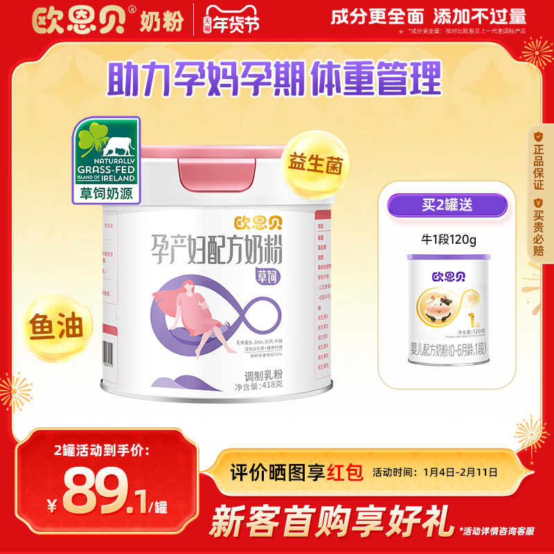 欧恩贝旗舰店孕妇奶粉418g草饲0蔗糖孕妇牛奶粉补充DHA叶酸营养粉,咖啡/麦片/冲饮,女士奶粉,淘宝优惠券,粉丝福利购,淘宝优惠卷