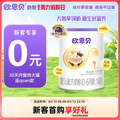 欧恩贝旗舰店新国标牛奶粉1段试用装 试喝 婴儿配方奶粉120g 0元