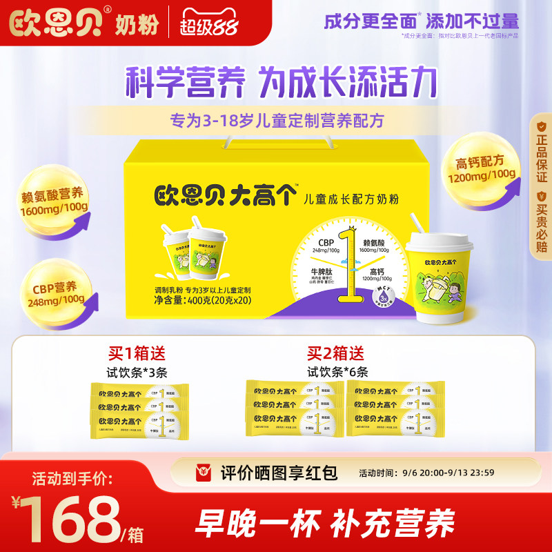 欧恩贝长大高个儿童成长奶粉图片