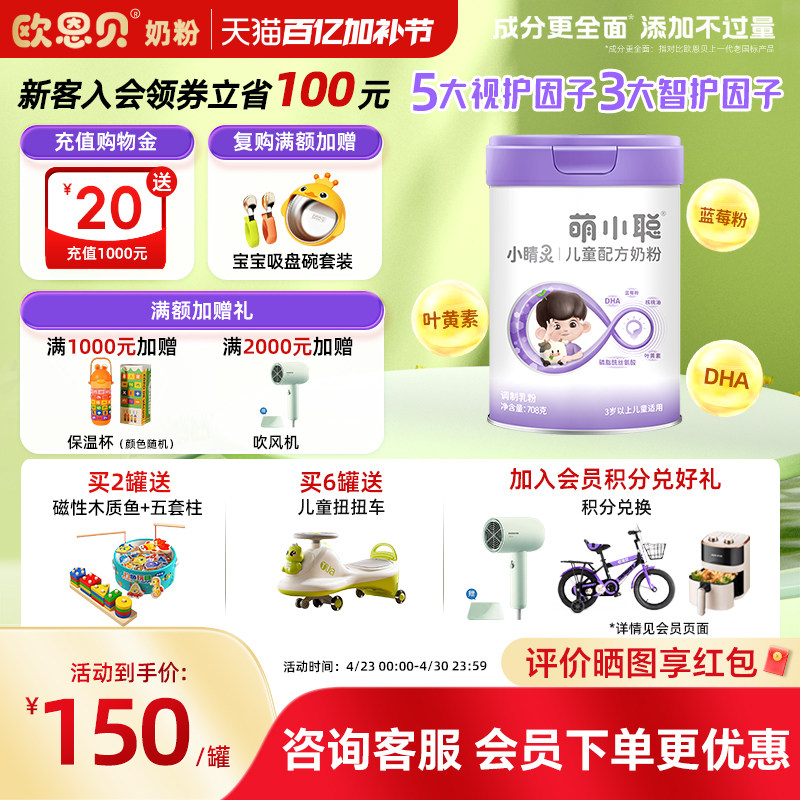 欧恩贝萌小聪儿童配方成牛奶粉青少年4段6岁以上3岁-12岁708g