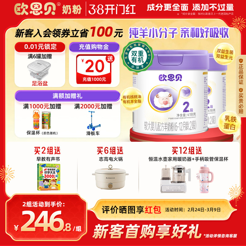 欧恩贝旗舰店新国标婴幼儿羊奶粉2段836g易吸收纯羊奶粉6-12个月