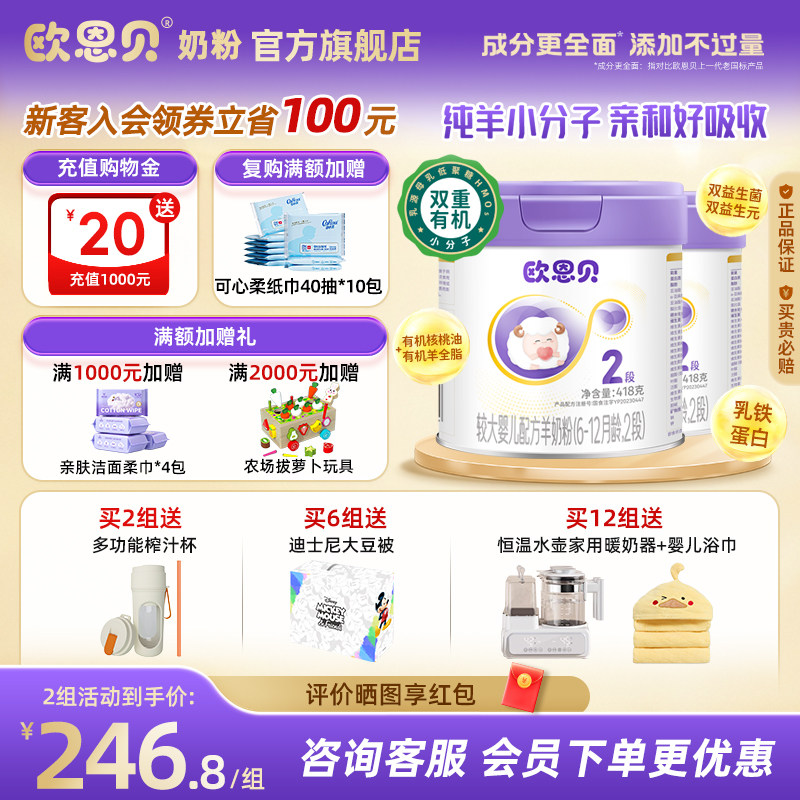 欧恩贝旗舰店新国标婴幼儿羊奶粉2段836g易吸收纯羊奶粉6-12个月