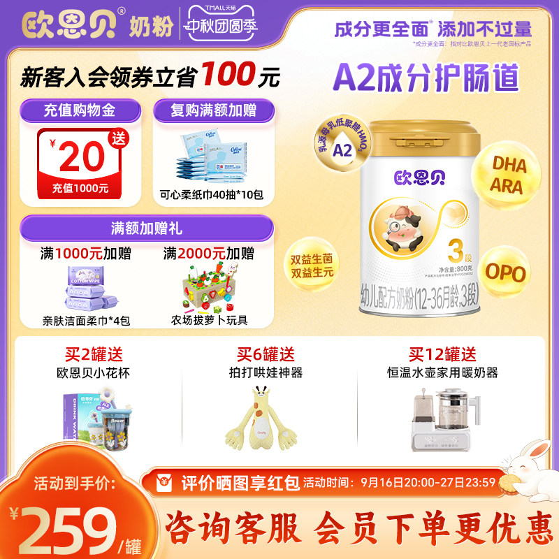 欧恩贝A2奶源婴儿牛奶粉800g3段图片