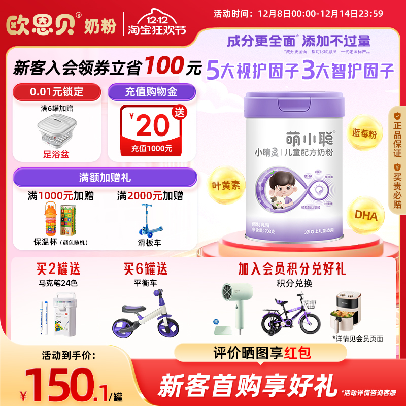 欧恩贝儿童成长配方牛奶粉3-12岁