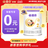 120g宝宝 欧恩贝旗舰店新国标婴幼儿牛奶粉2段试用装 0元 试喝