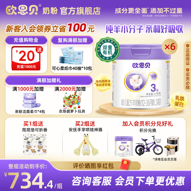 欧恩贝羊奶粉3段6罐组合装图片