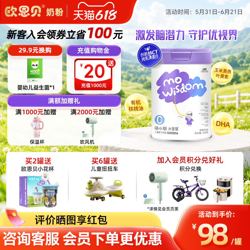 欧恩贝旗舰店萌小聪大智慧儿童成长牛奶粉4段营养配方奶粉708g