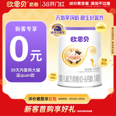 欧恩贝旗舰店新国标牛奶粉1段试用装 试喝 婴儿配方奶粉120g 0元