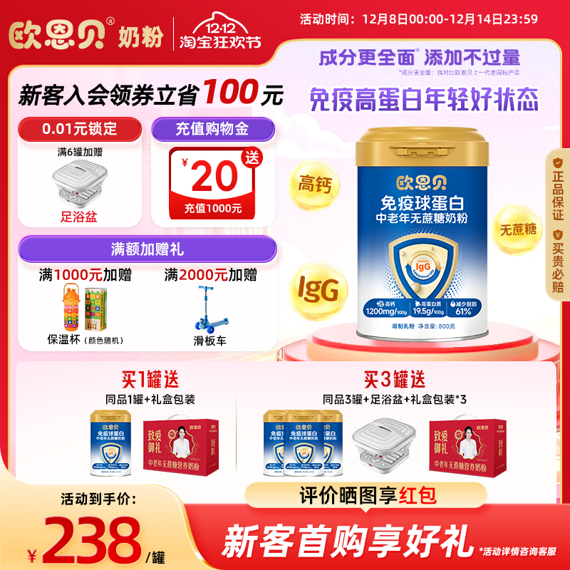 欧恩贝免疫球蛋白营养奶粉