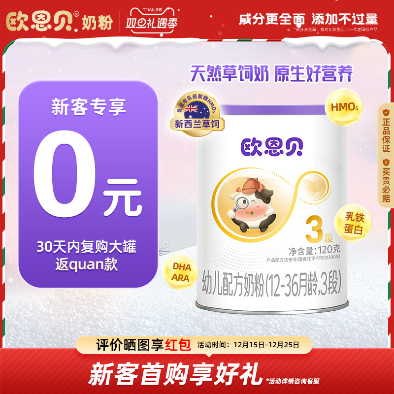 欧恩贝配方牛奶粉3段小罐